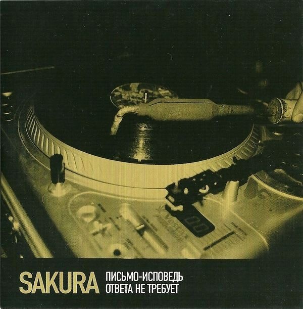 Download torrent Sakura – Письмо-Исповедь Ответа Не Требует (2007)